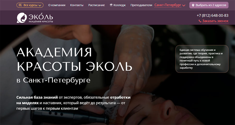 Бьюти курсы для женщин в Санкт-Петербурге