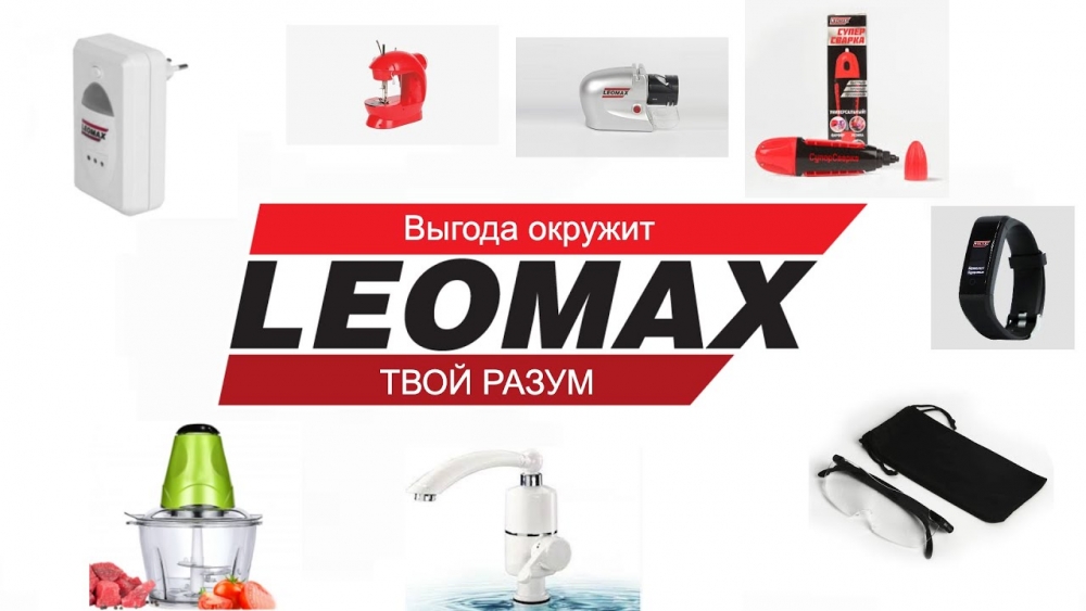Паста блеск чистящая от леомакс отзывы. Леомакс. Магазин leomax. Леомакс интернет магазин. Leomax товары.