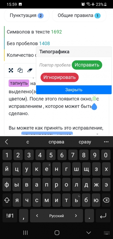 RUSTXT-помошник грамотности , фото 2 RUSTXT-помошник грамотности , фото 2
