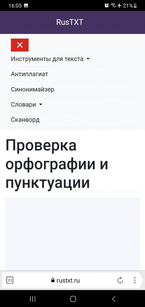 RUSTXT-помошник грамотности 