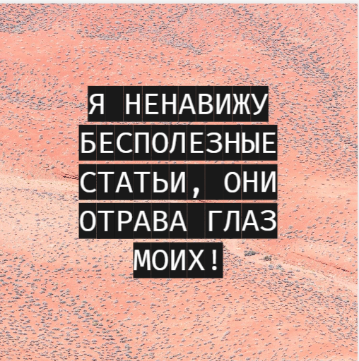 Как написать правдивую научную статью?