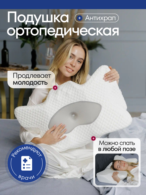 Подушка ортопедическая анатомическая с эффектом памяти NOTTELLE