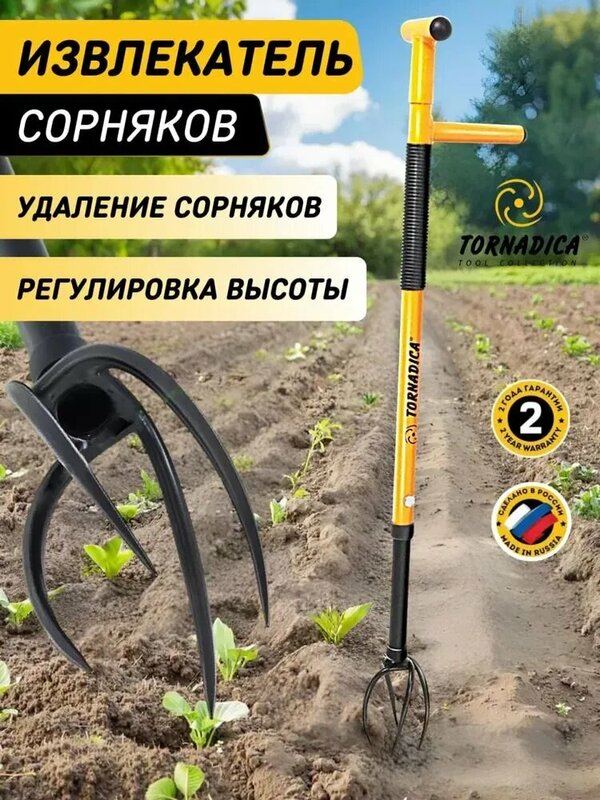 Извлекатель сорняков Торнадика (Торнадо) для быстрого и эффективного удаления сорняков, корнеудалитель