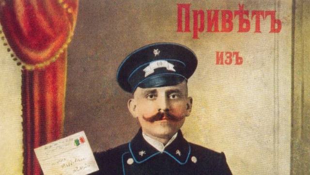 Первая почтовая сеть в России. Ч.11
