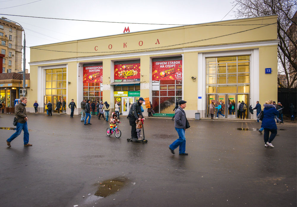 Таинственный Сокол. Тайны московского метро