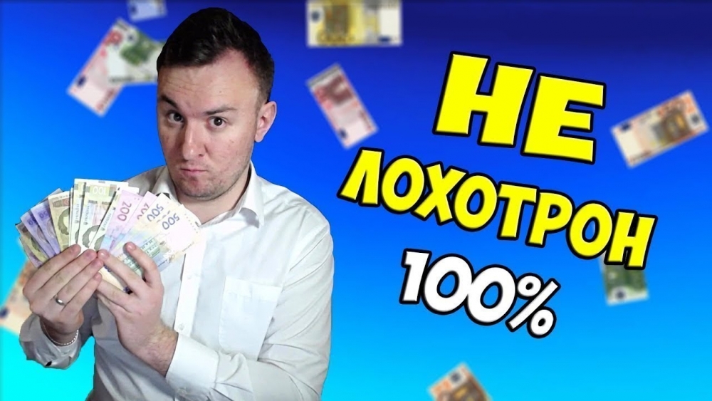 Бывает ли легкий заработок?