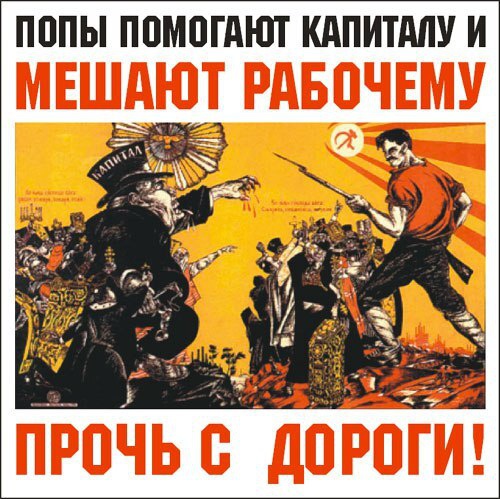 100 лет назад был принят Декрет об отделении церкви от государства и школы от церкви