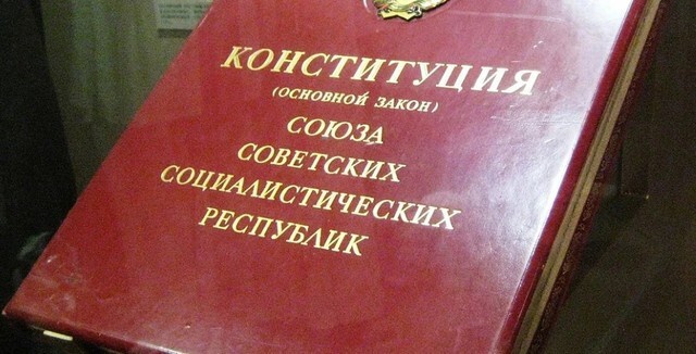 24 мая 1977 года был одобрен проект последней Конституции СССР
