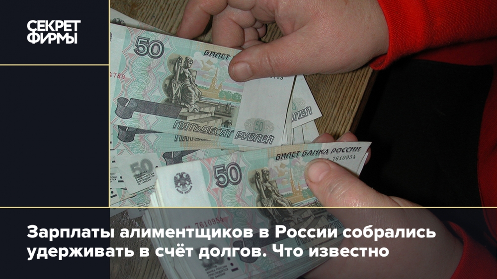 Удержание зарплаты у неплательщиков алиментов: новые меры в России