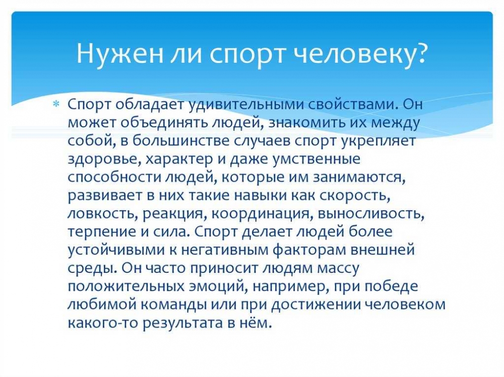 Важное о спорте 