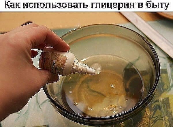 Как использовать глицерин в быту?