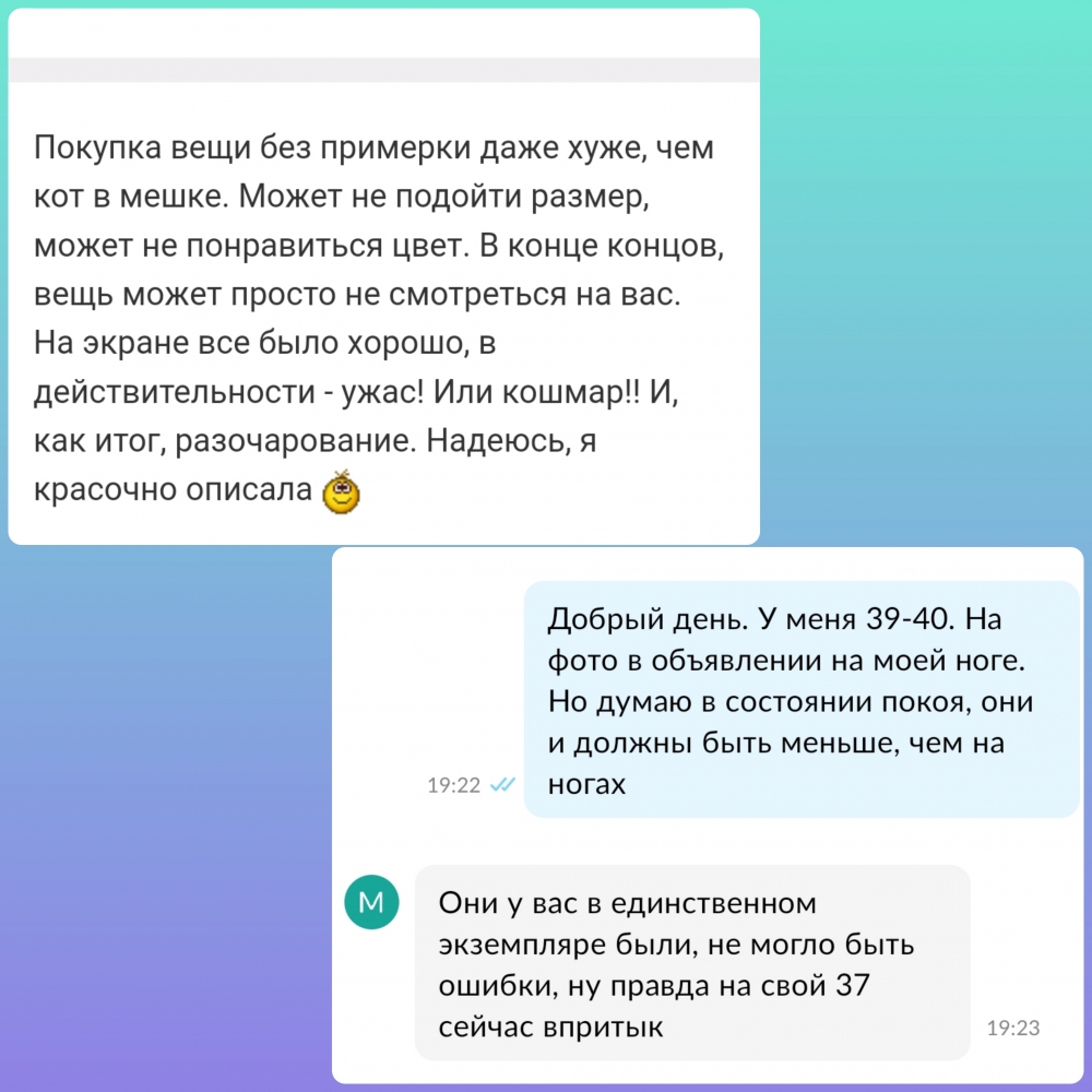 Покупка товаров без примерки, головная боль для мастера и проблема для покупателей