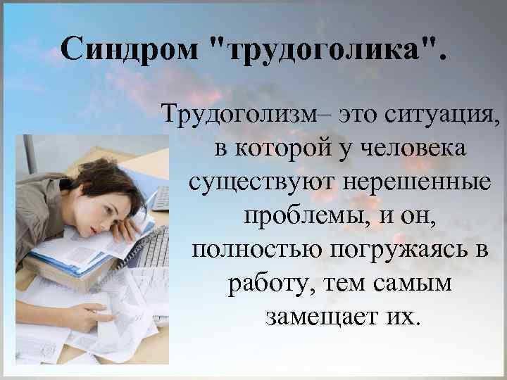 Как трудоголику жить без работы?, фото 2