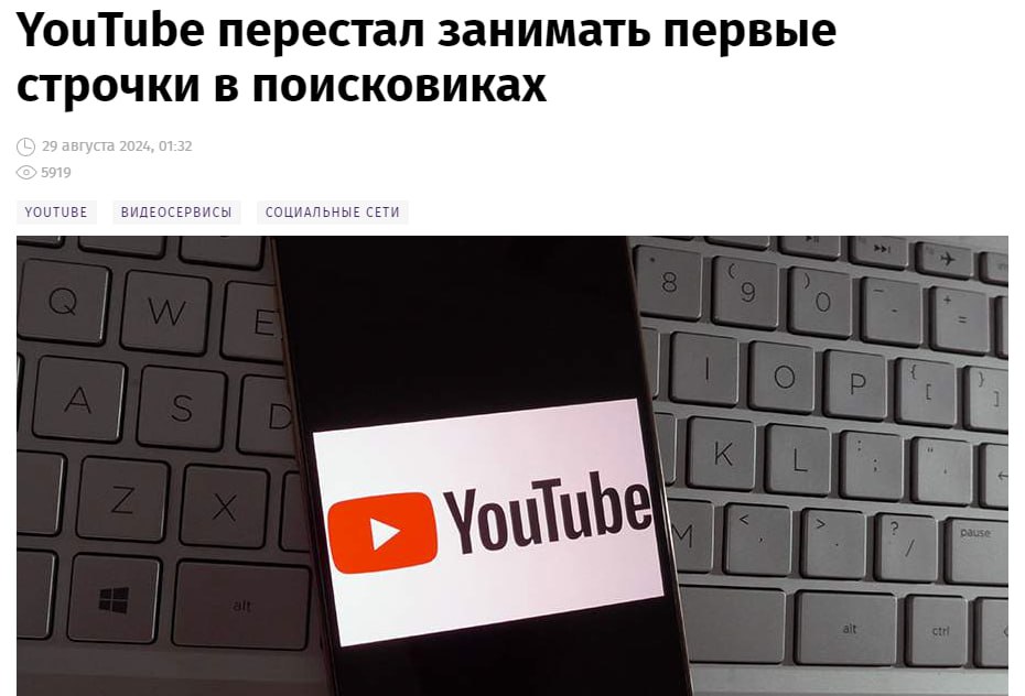 YouTube теряет позиции в российских поисковиках: что это значит для пользователей? 📉