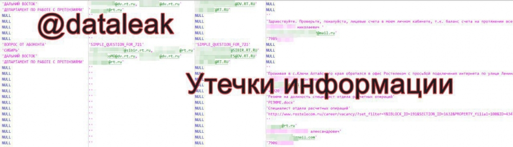 В России произошла крупная утечка личной информации граждан