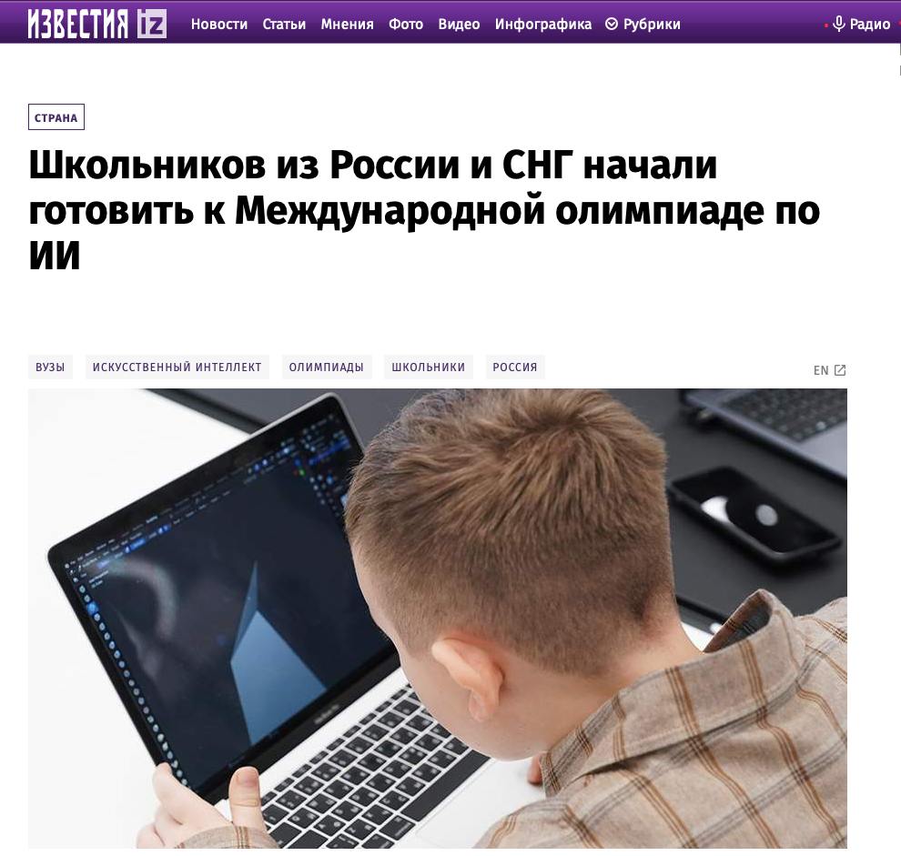 Центральный университет и Альянс в сфере ИИ готовят школьников к международной олимпиаде