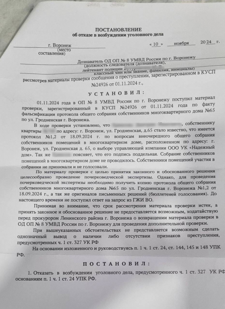 Жильцы ЖК «Челюскинцев 101» бьют тревогу: поддельные подписи в протоколах собраний 🚨✍️