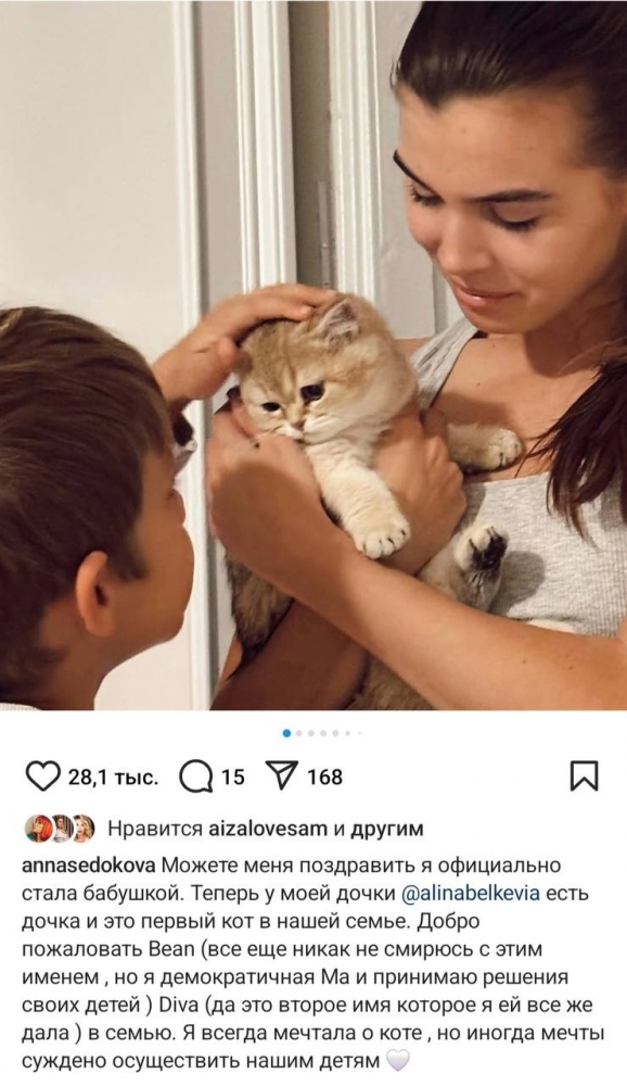 Анна Седокова стала бабушкой... кота! 🐈