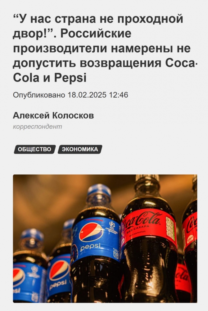 Российские Производители Готовятся Воевать с Coca-Cola и Pepsi