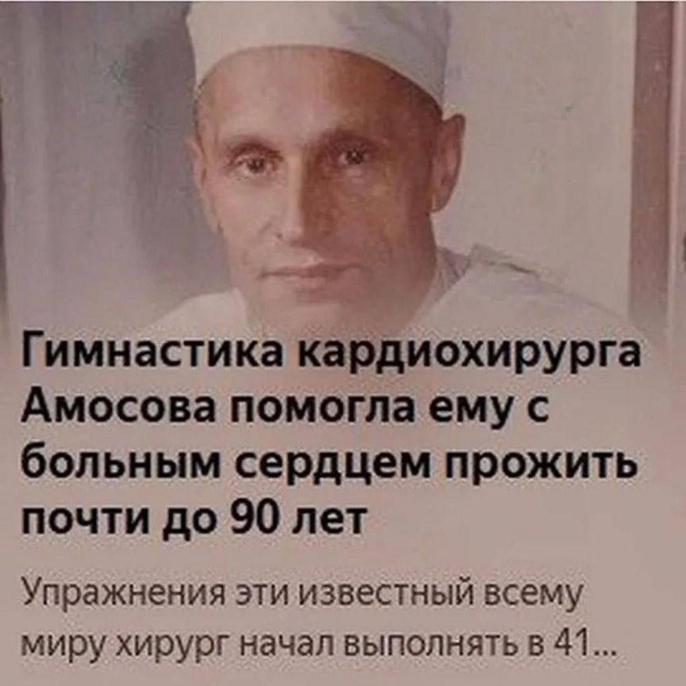 Гимнастика кардиохирурга: простые упражнения для здоровья