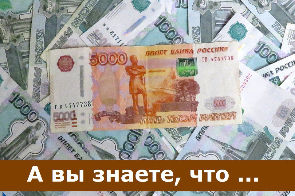 Что делать, если вы получили фальшивую купюру?
