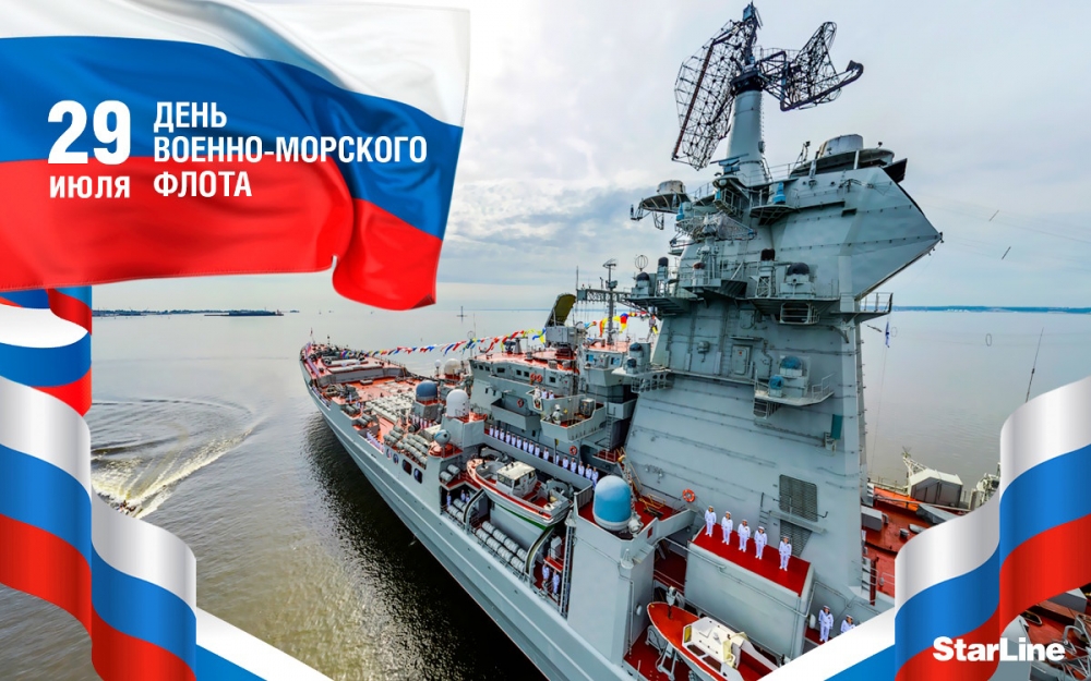 29 июля - День Военно-Морского Флота России