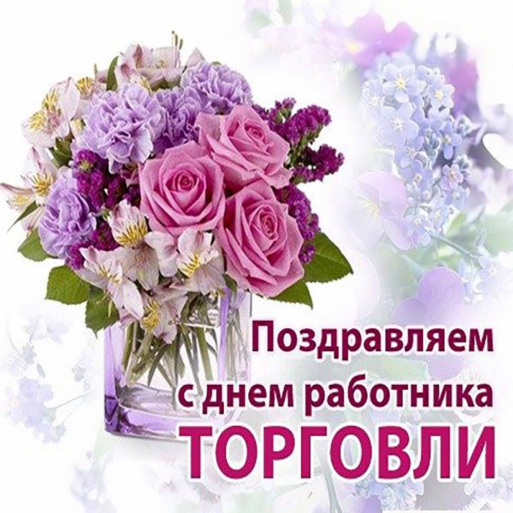 Четвертая суббота июля - День работников торговли