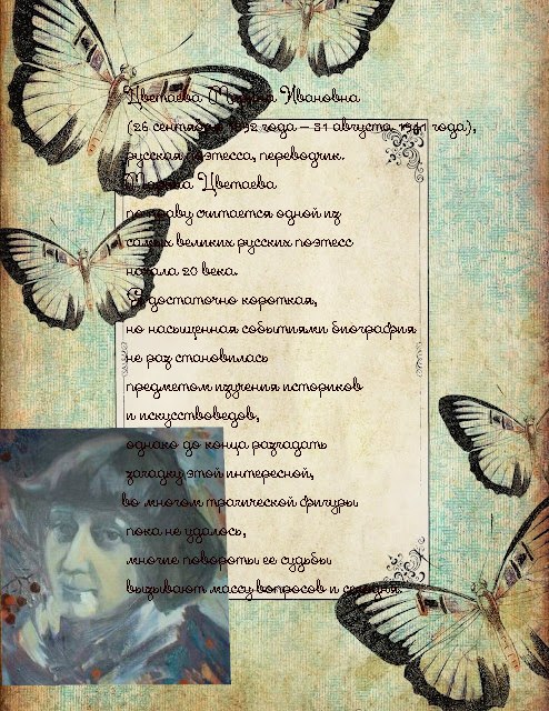 Литературно-музыкальная композиция. По стихотворениям Марины Цветаевой «Была ль Любовь…»
