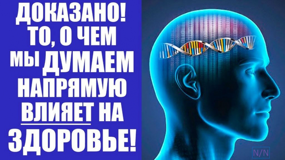 Негативные черты мышления и их воздействие на здоровье и судьбу человека. 