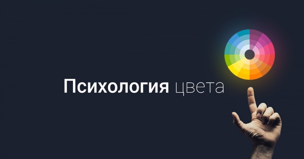 Терапия цветом: влияние цветов на нашу психику и здоровье