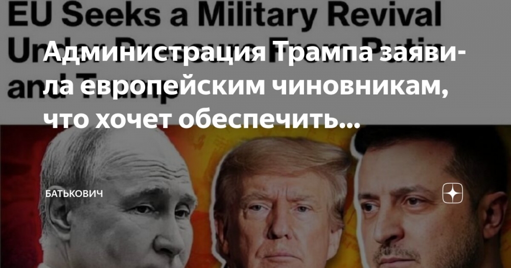Администрация Трампа стремится к прекращению огня на Украине к Пасхе