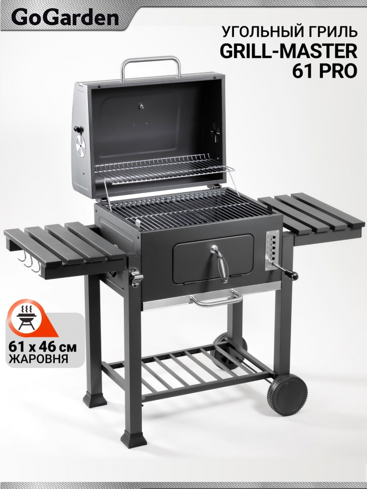 Угольный гриль барбекю GoGarden Grill-Master 61 PRO