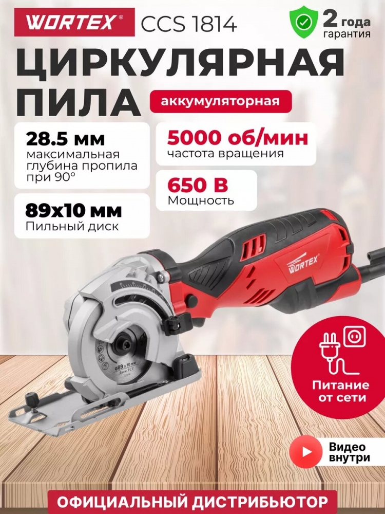 Циркулярная пила дисковая WORTEX HS 2865 в коробке + 3 пильных диска