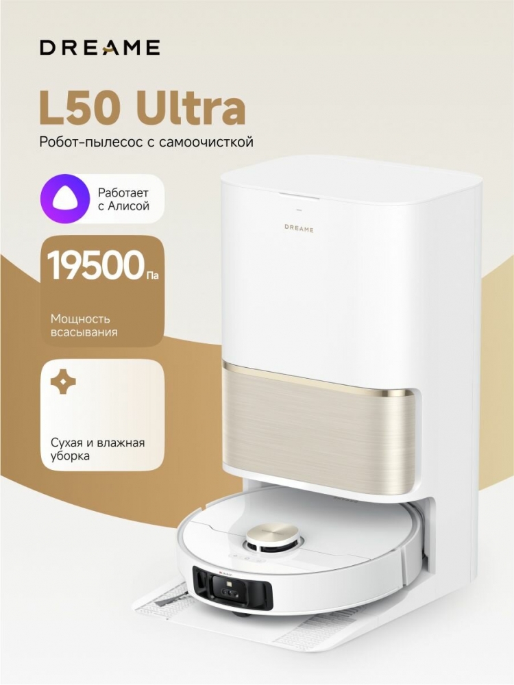 Пылесос-робот Dreame L50 Ultra, для сухой и влажной уборки, с автоматизированной самоочисткой, белый