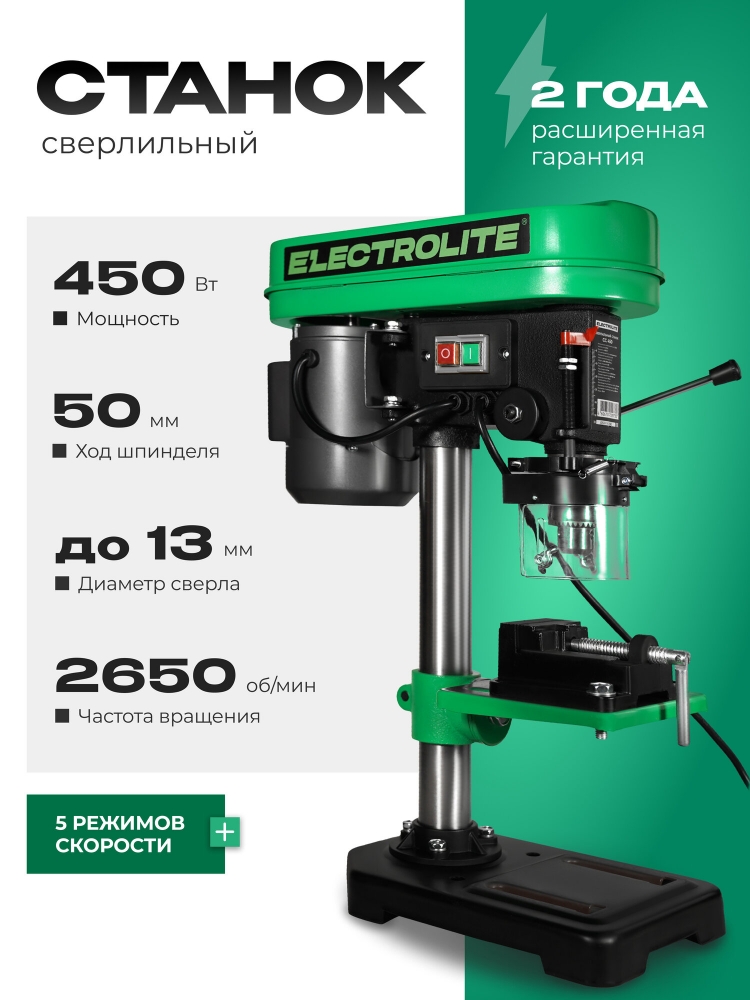 Вертикально-сверлильный станок Electrolite CC 450 13 мм 450 Вт 580-2650 об/мин 5 скоростей