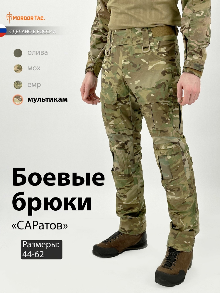 Брюки карго Mordor Tac. Тактические боевые брюки Мордор Так Саратов
