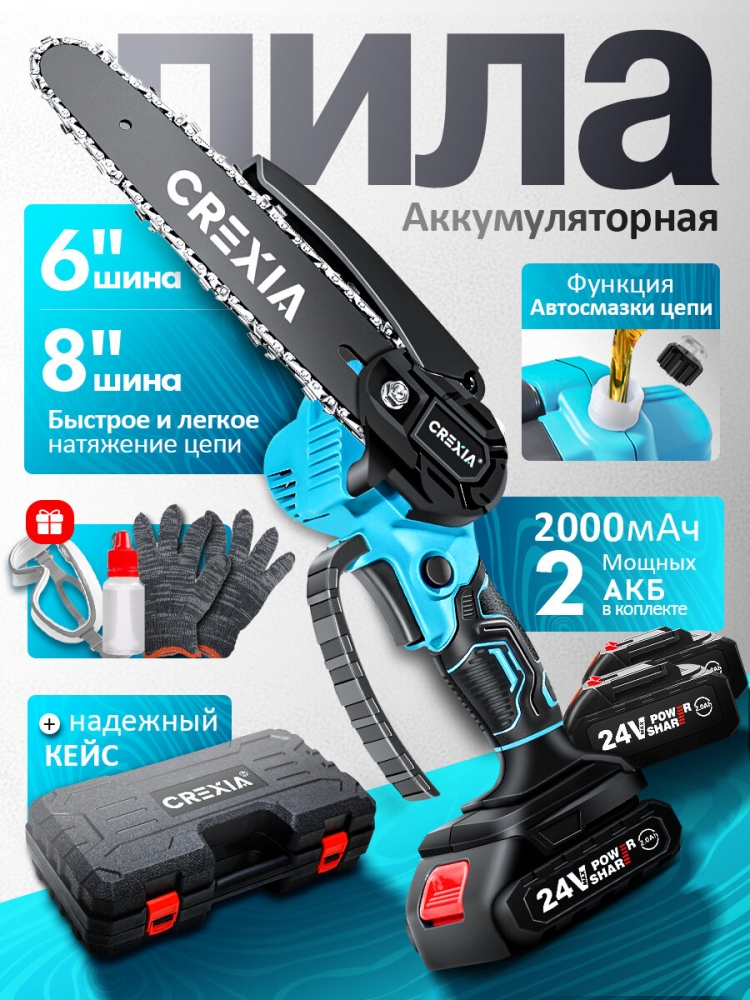 Пила аккумуляторная цепная садовая мини сучкорез электропила электрическая(6 + 8 дюймов, 2 цепи, 2 батареи 2000mah)