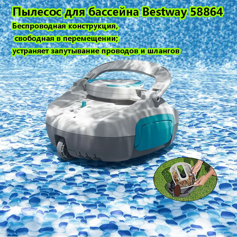 Робот-пылесос Bestway 58864, для чистки дна бассейна, беспроводной
