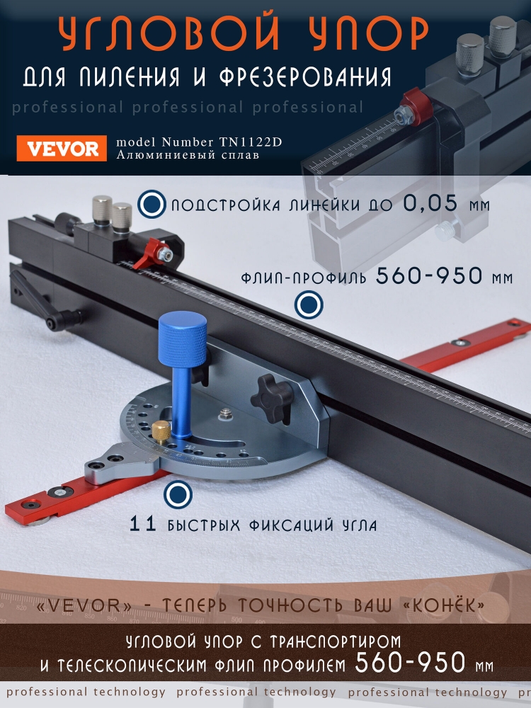 Телескопический профиль 560-950 мм Линейка до 0,05 мм для пиления фрезерования для пилы фрезерного стола