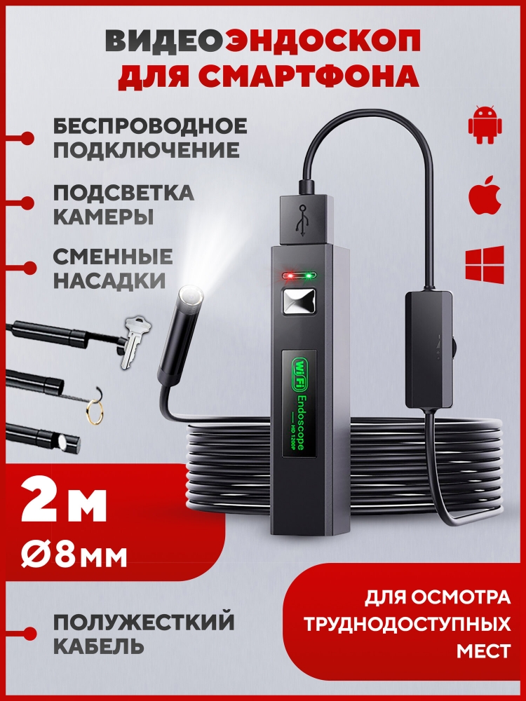 Эндоскоп для смартфона автомобильный, гибкий, с подсветкой, для iOS и Android, диаметр 8 мм, длина 2 м