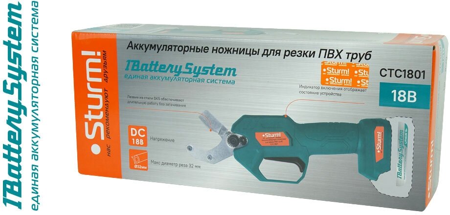 Ножницы аккумуляторные для резки ПВХ труб STURM CTC1801 1BatterySystem (STURM)