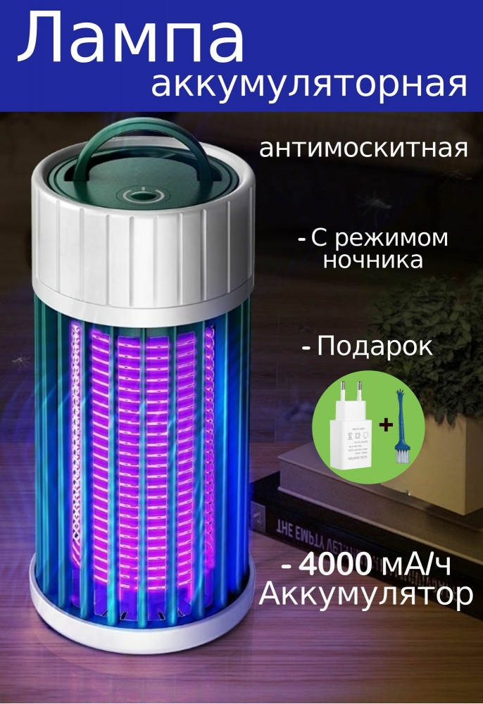 Лампа антимоскитное средство замена фумигаторов, надежное средство от мух и комаров.