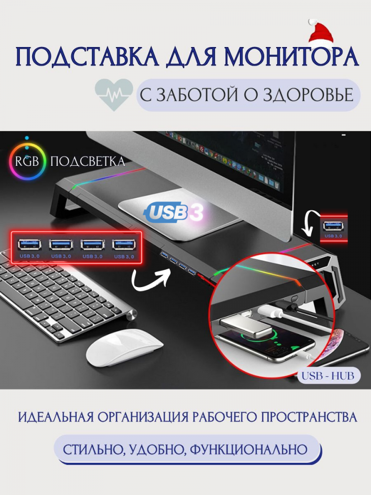 Подставка для монитора с RGB-подсветкой USB 3. Твой рабочий стол: От Хаоса к Хай-Тек Оазису! 🚀