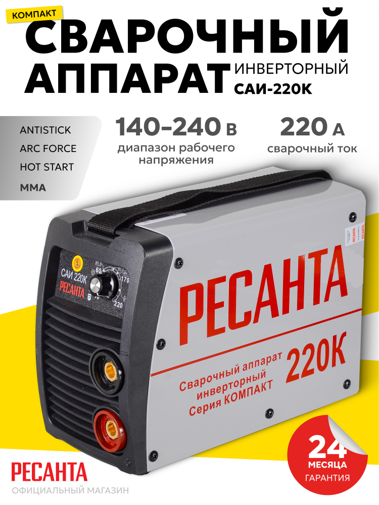Сварочный аппарат инверторный САИ-220К (компакт) Ресанта, ММА, 220А