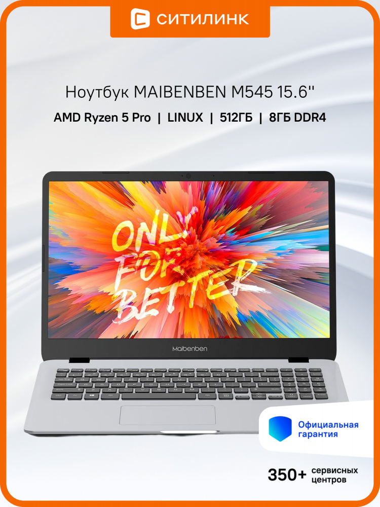 Ноутбук MAIBENBEN M545 Pro 15.6, IPS, AMD Ryzen 5 Pro 4650U 2.1ГГц, 6-ядерный, 8ГБ DDR4, 512ГБ SSD, AMD Radeon, Linux, серебристый