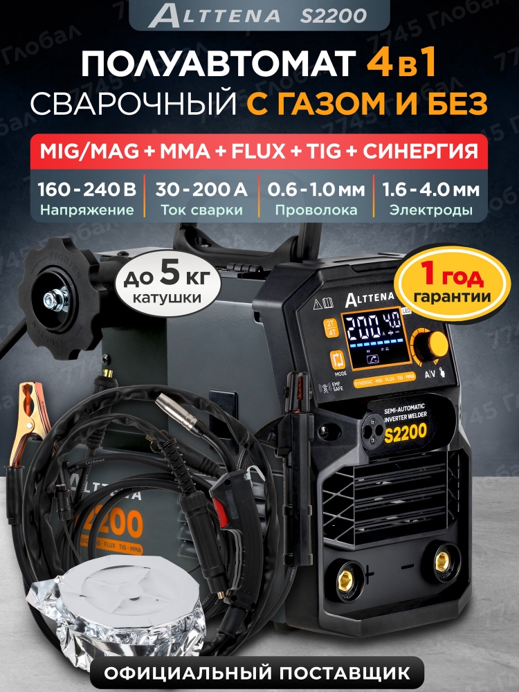 Сварочный полуавтомат ALTTENA S2200 с газом и без газа, mig-mag, flux, mma, tig