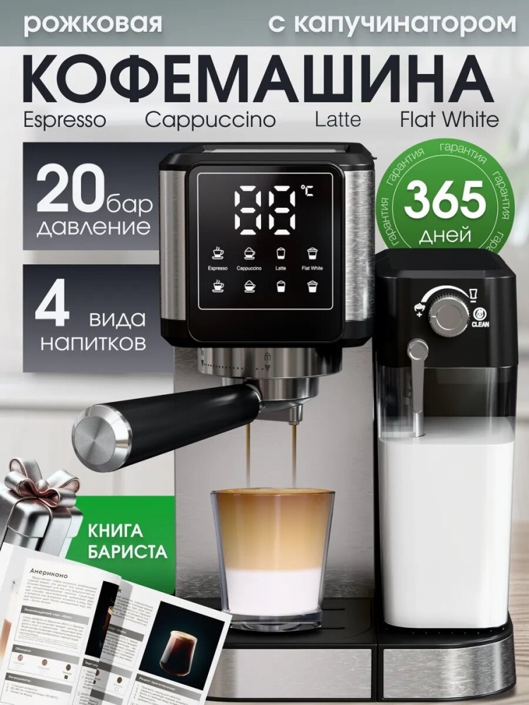 Кофемашина рожковая с автоматическим капучинатором, рожковая/капсульная