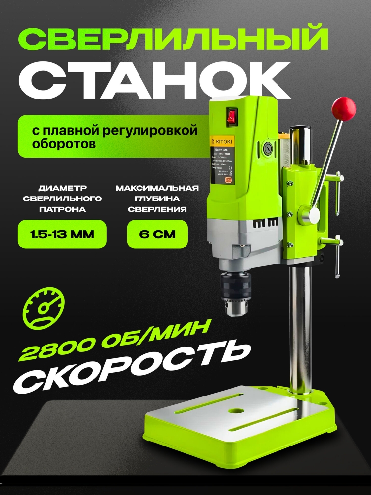 Станок сверлильный с плавной регулировкой оборотов Brench 5156E 710 Вт