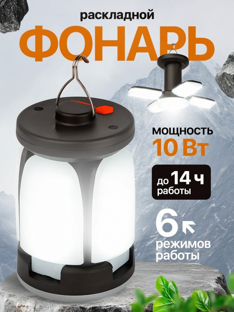 Фонарь аккумуляторный кемпинговый 10 Вт