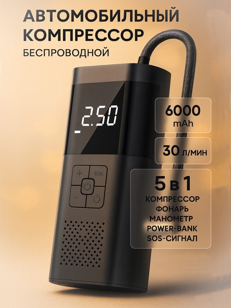 Насос Автомобильный, Автомобильные компрессоры, Беспроводной Компрессор, встроенным АКБ и зарядкой от USB (Черный)